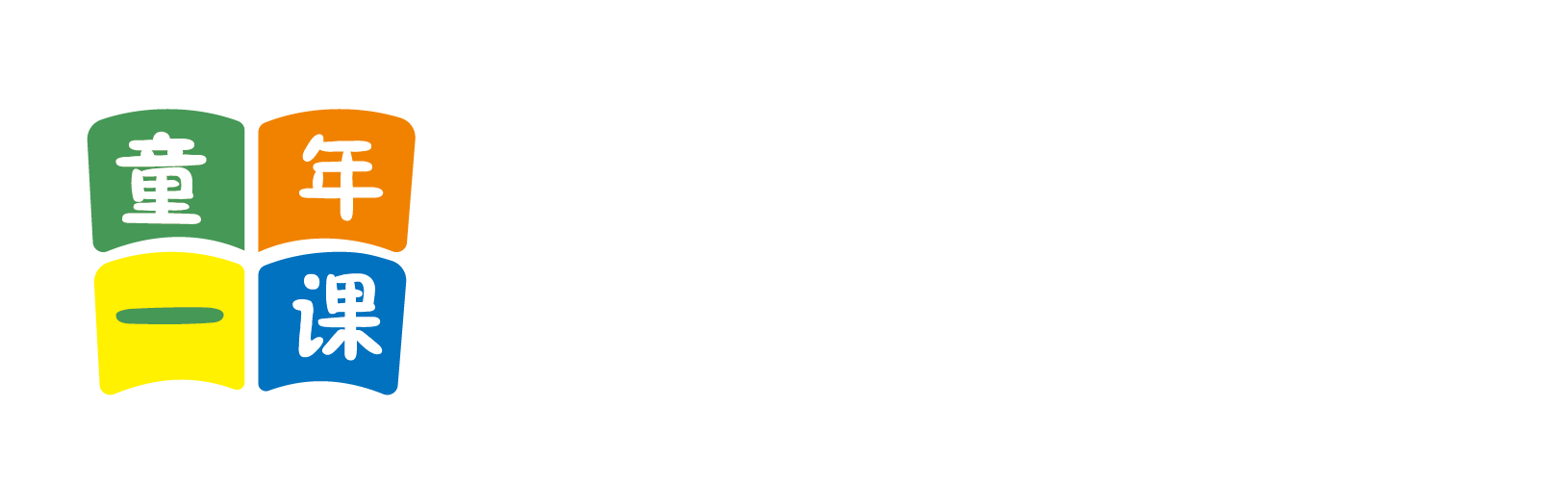 高h艹逼视频北京童年一课助学发展中心